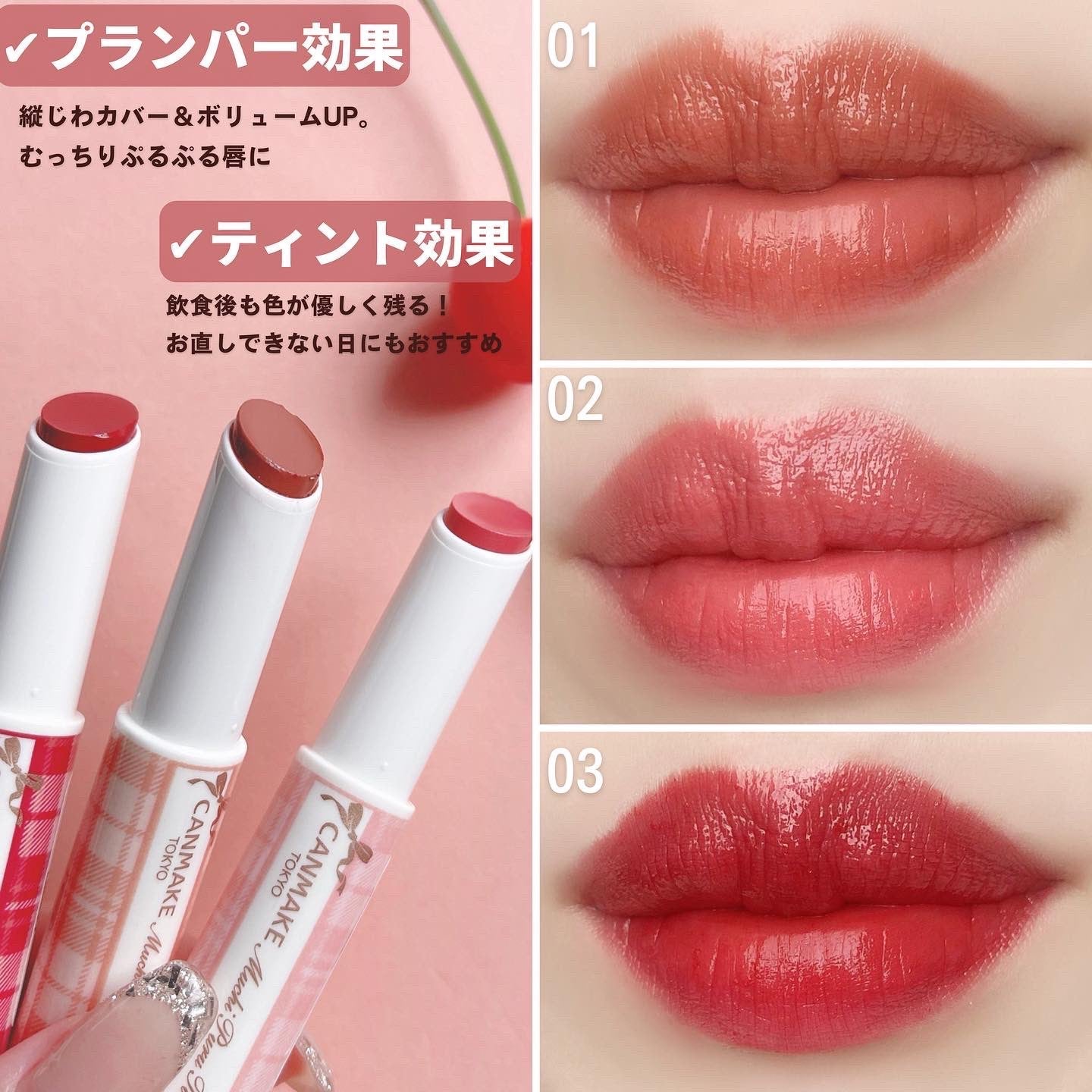 🇯🇵日本|打造夏日絲滑嘟嘟水潤唇| CANMAKE Muchi Puru Tint キャンメイク むちぷるティント