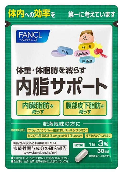 🇯🇵日本|減走肥肚腩,減少內臟脂肪|FANCL 内脂消解營養素 皮下脂肪體重管理膠囊 Digestion of Lactones ファンケル 内脂サポート