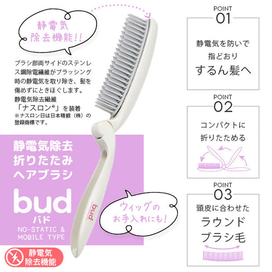 🇯🇵日本 池本BUD 防靜電摺疊梳日本製摺疊梳梳子池本梳bd-900 BUD Foldable Comb Hair Brush バド 静電気除去折りたたみヘアブラシ