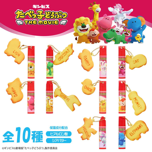 🇯🇵日本 ♥ 愉快動物大電影 - 保濕潤唇膏連Charm (隨機) \ 回憶味滿滿的肌膚PH值潤唇膏!💄 / Shobido x Ginbis Animals The Movie Lip Cream ギンビス たべっ子どうぶつ THE MOVIE マスコット付きリップクリーム