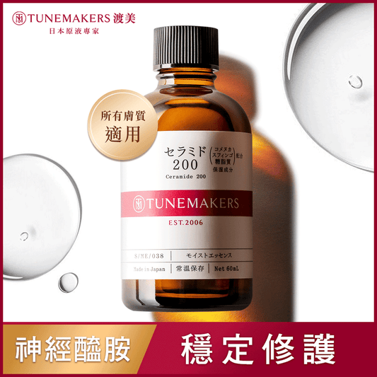 🇯🇵日本|退紅,加強肌膚屏障|TUNEMAKERS 神經酰胺200原液精華 Ceramide 200 Essence High Concentration チューンメーカーズ セラミド200 20ml / 60ml / 100ml