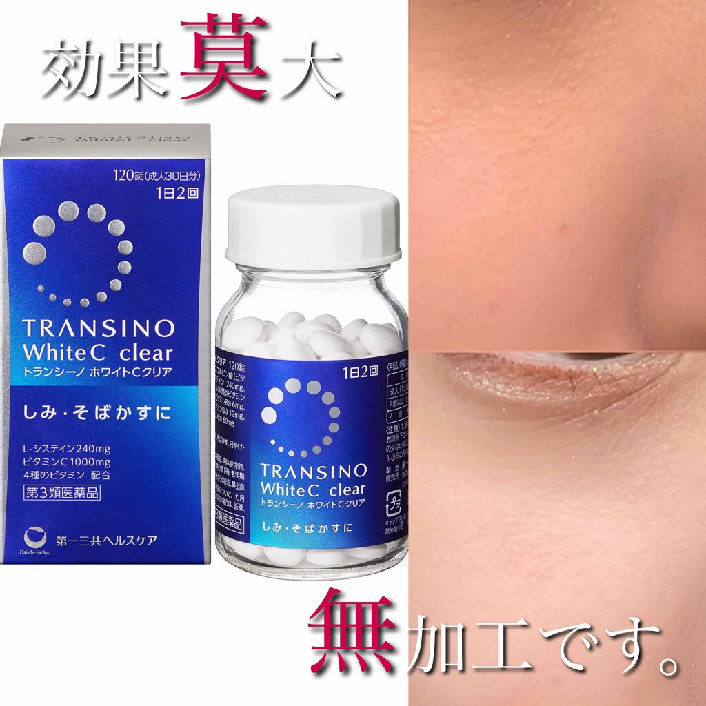 🇯🇵日本|第一三共 TRANSINO 淡斑美白丸 Daiichi Sankyo Transino White C Clear Spots and Melanin Whitening Pills トランシーノホワイトCクリア 120錠 30日份