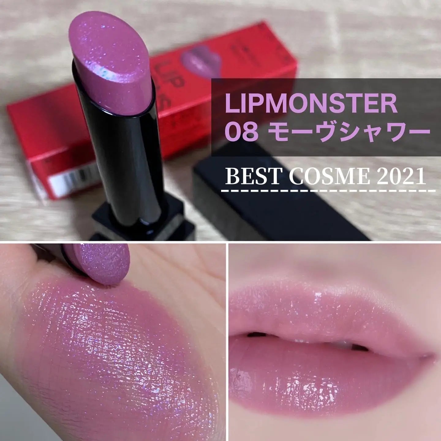 🇯🇵日本 KATE Lip Monster 怪獸級持色唇膏 08 Mauve shower 藕色微雨 モーブシャワー リップモンスター