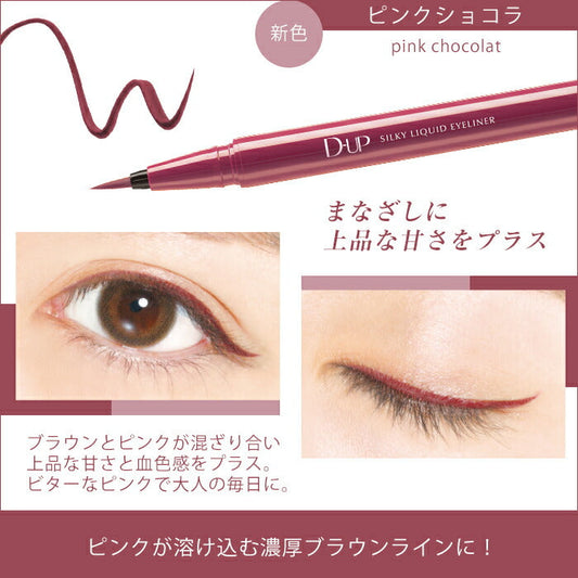 🇯🇵日本|眼睛溫柔可愛度倍增|DUP Perfect Extension Mascara 睫毛膏 & Silky Liquid Eyeliner眼線筆(新色Pink series)
