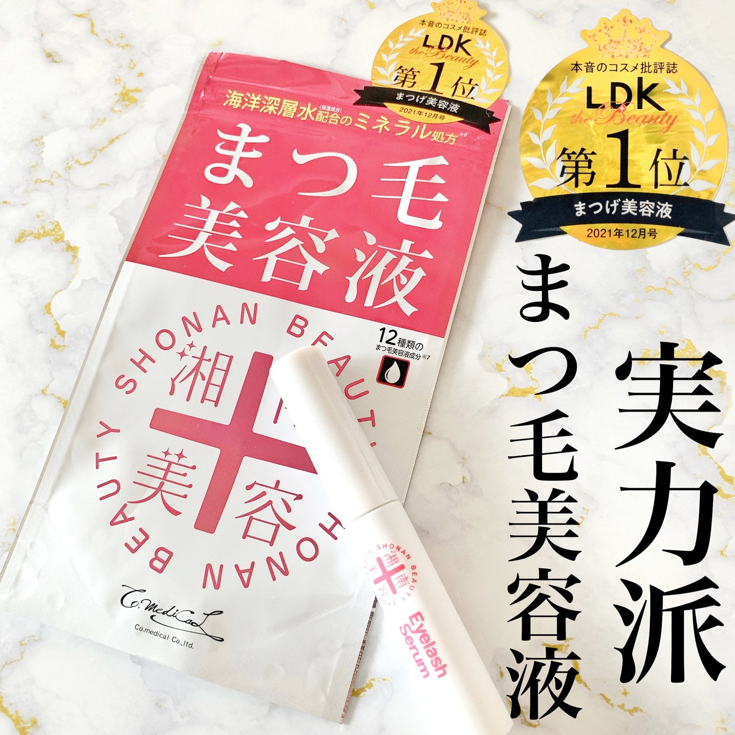 日本🇯🇵|LDK 雜誌推薦No.1睫毛精華液|湘南 美容睫毛增長精華液 Shonan Beauty Eyelash Essence Oil Free 湘南美容 まつ毛美容液 アイラッシュセラム まつげ