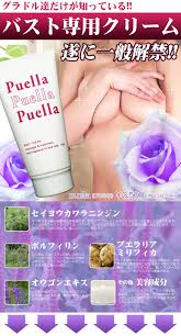 🇯🇵日本|天然成分豐胸強制提升2個罩杯|PUELLA 豐胸霜按摩霜 プエルラ バスト用クリーム バストケア Bust Cream