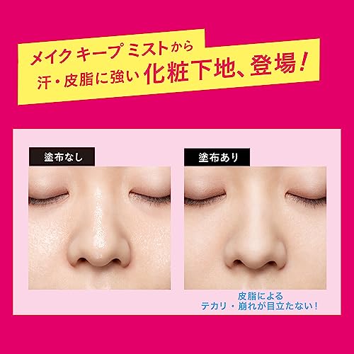🇯🇵日本 ♥ KOSE Make Keep Primer 持妝控油隔離乳(強效控油妝前底霜) |抗高溫抗汗,防止泛油和黏膩|コーセーコスメニエンス メイク キープ プライマー