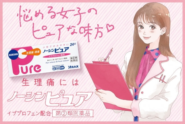 🇯🇵日本|迅速緩解頭痛、生理痛和發燒|ARAX NORSHIN PURE 生理止痛藥 Norshin Pure Pain Relief ノーシンピュア