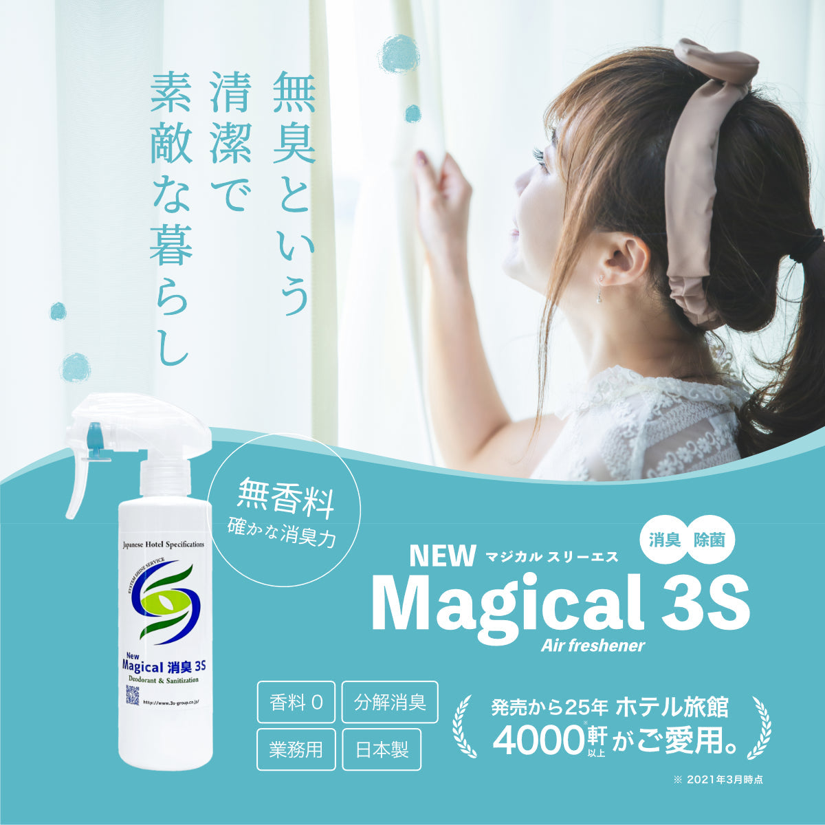 🇯🇵日本|寵物可用除菌噴霧|New Magical 無香料強力除菌消臭噴霧3S 250ML 日本8000幾間酒店和旅館使用 業務用 スプレー 除菌スプレー