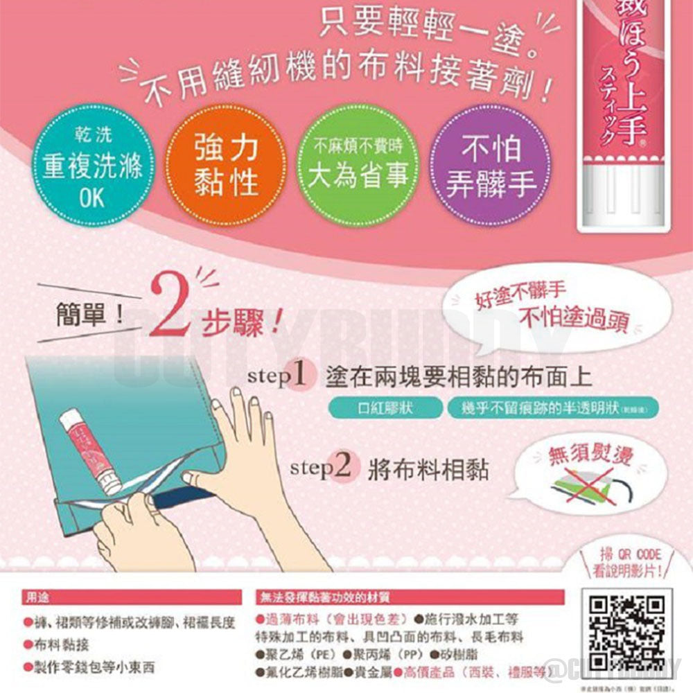 🇯🇵Japan KONISHI strong cloth with transparent glue (washable) Juhojoujou Stick コニシ裁ほう上手