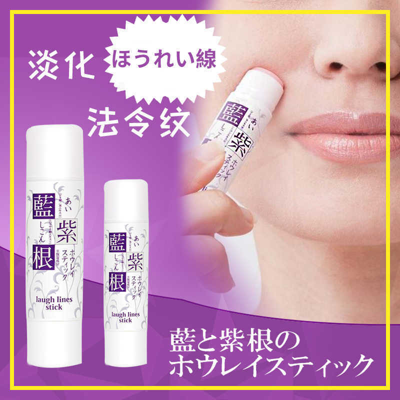 🇯🇵日本|有效修復笑紋法令紋|日本魔女22時推薦 CHEZMOI 藍紫根擊退笑紋表情紋修復棒 Indigo blue and Lithospermi Radix Laugh lines stick シェモア 藍と紫根のホウレイスティック