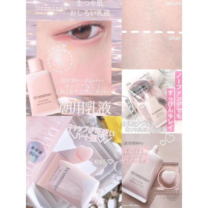 🇯🇵日本|臉色暗沉蠟黃提亮的神隊友|KOSE Urumina 亮膚防曬乳液(35g) KOSE Ulmina Plus Raw Glossy Skin Emulsion / Milk コーセーコスメポート ウルミナプラス生つや肌おしろい乳液