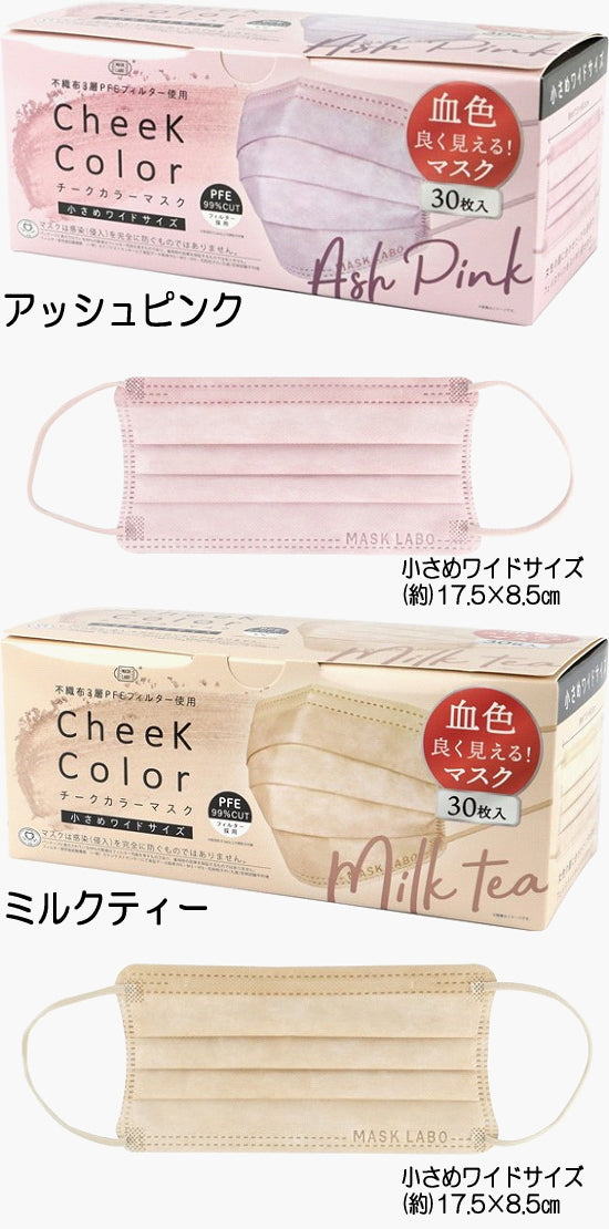 🇯🇵日本|JHPIA日本口罩工業協會認證 人氣血色感|富士 Cheek Color 顯小顏血色感口罩(30個)Cheek Color Mask 血色マスク 不織布3層チークカラーマスク