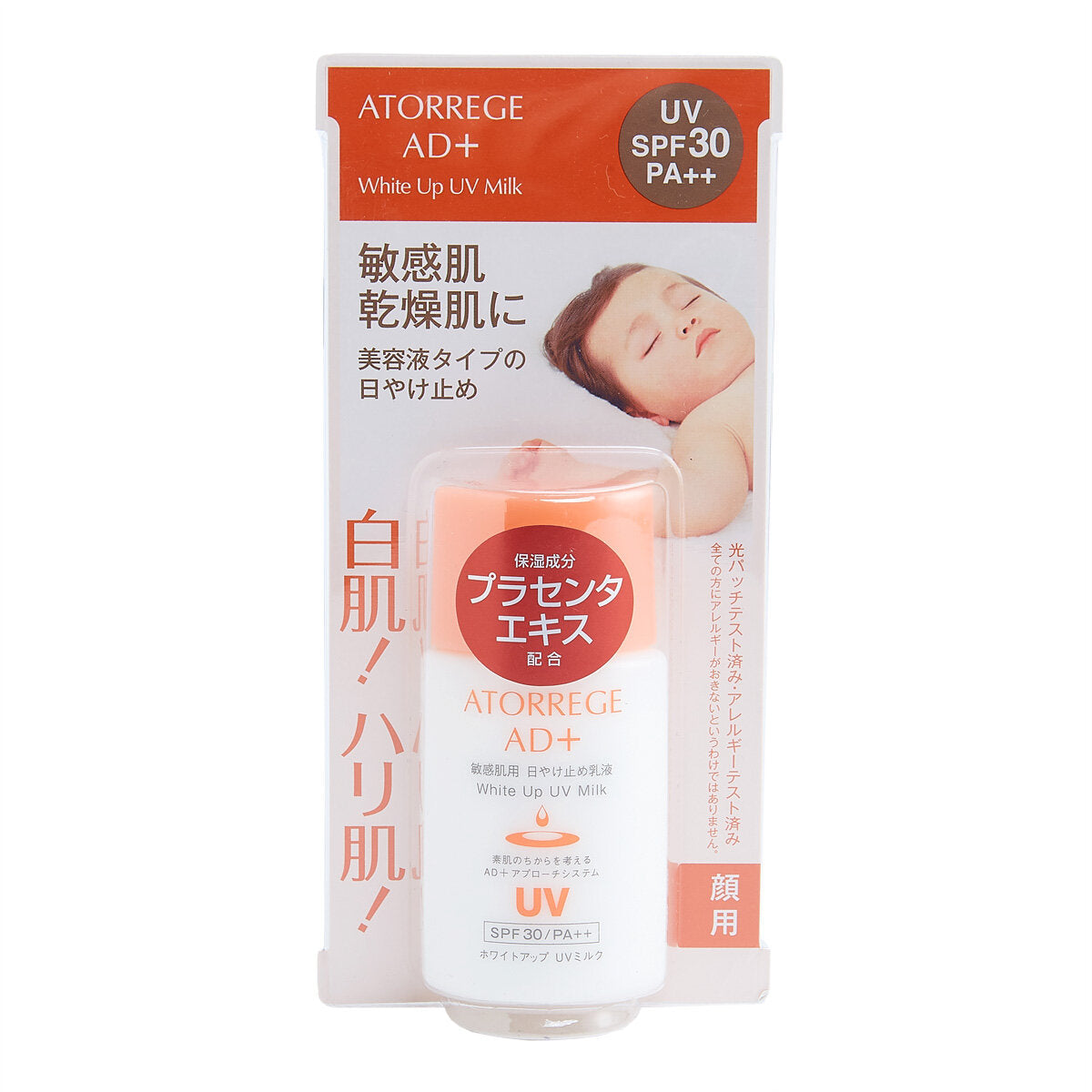 🇯🇵日本|好用又可以美白既物理性防曬!|ATORREGE - AD+ 亮白防曬隔離乳 White Up UV Milk SPF30 / PA++ アトレージュ AD+ UV ミルク