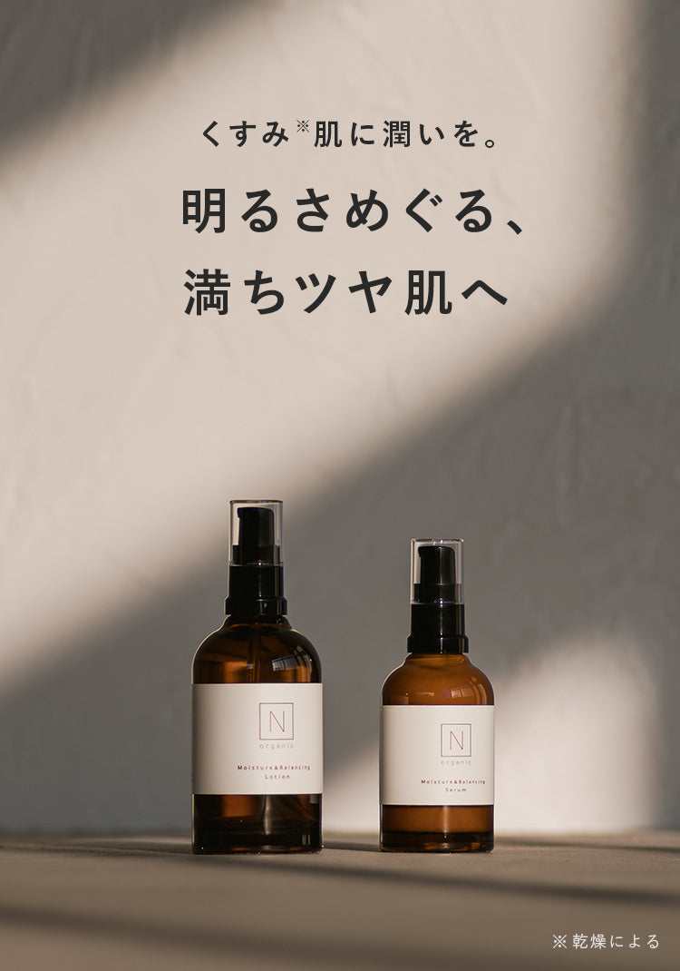 🇯🇵日本｜打敗SKII的護膚品｜N ORGANIC 有機保濕平衡精華液 Moisture&Balancing Serum エヌオーガニック  モイスチュア & バランシング セラム