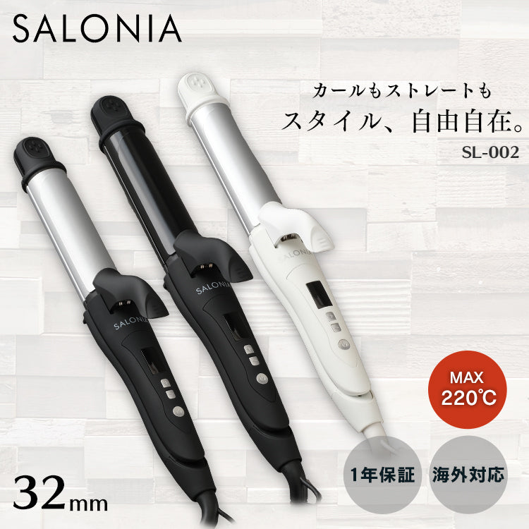 🇯🇵日本 SALONIA 2用電髮棒 2 Way Straight & Curl Iron サロニア ストレート カール2WAYヘアアイロン 32mm