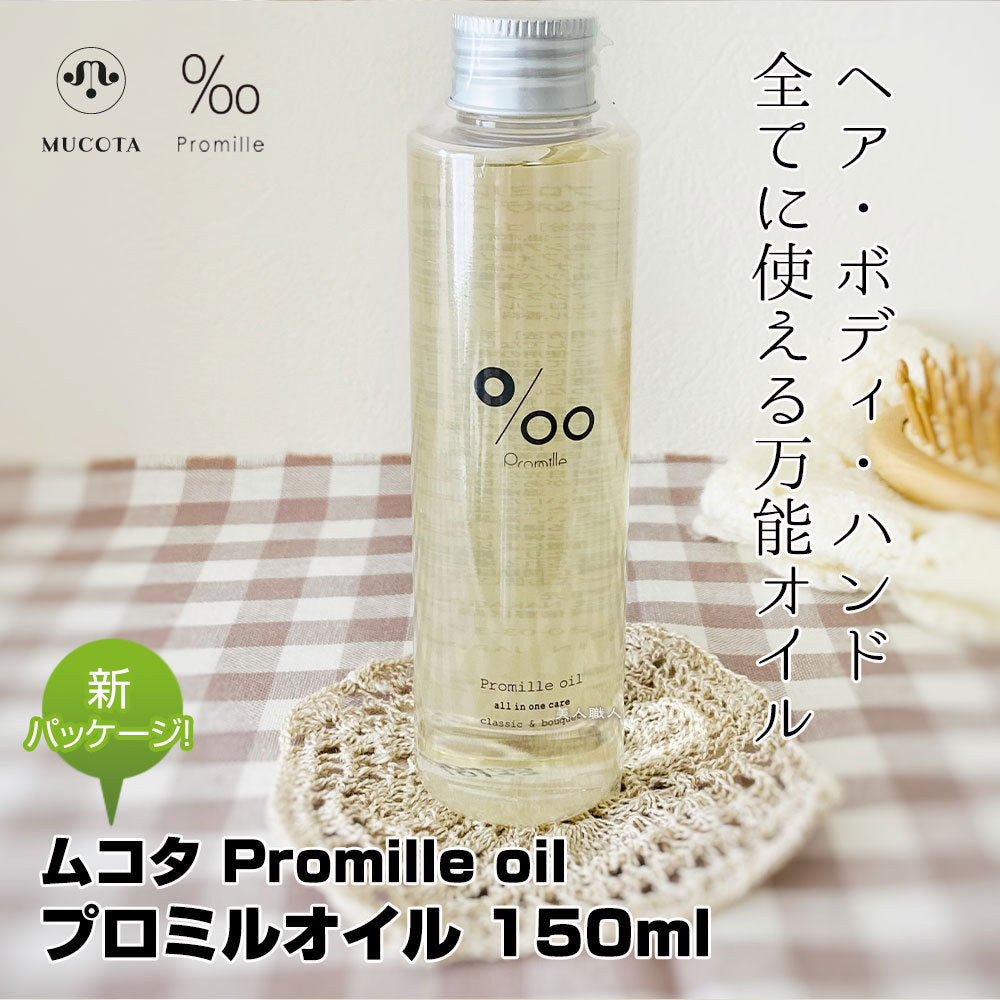 🇯🇵日本 Mucota Promille Oil 髮尾油 萬用油 ムコタ プロミルオイル Tinyzakkaya