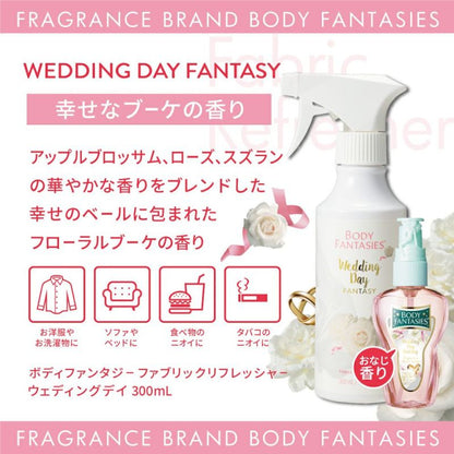 🇯🇵日本 BODY FANTASIES Fabric Refresher 衣物清新噴霧 300ml ボディファンタジー　ファブリックリフレッシャー