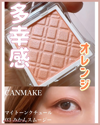 🇯🇵Japan CANMAKE My Cheek Contour PT03 Mikan Smoothie ｜Let’s have a gentle and sweet mandarin smoothie makeup look｜🍊Mandarin orange smoothie キャンメイクマイトーンクチュールフェイスカラープレストパウダー