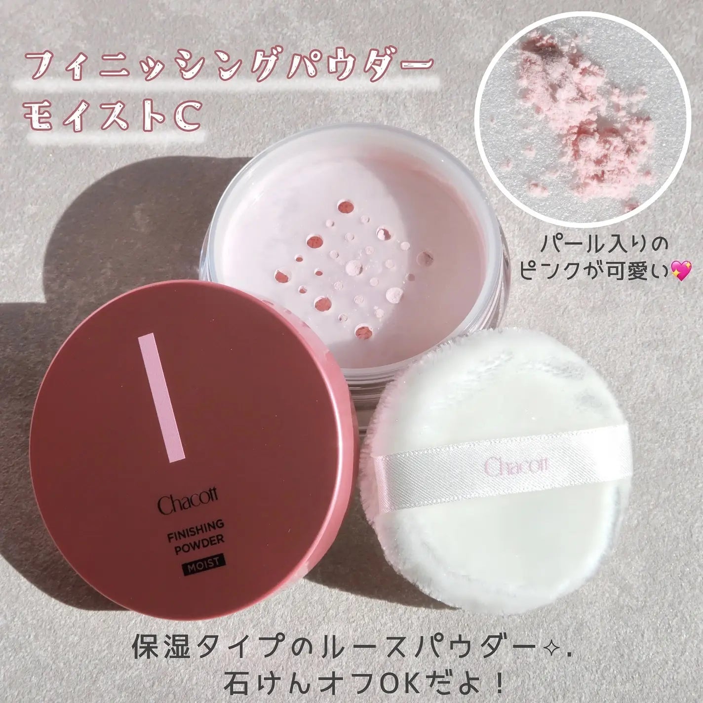 🇯🇵日本 限定🩷CHACOTT 高保濕調色完妝蜜粉連粉撲 780
Finishing UV Loose Powder Moist C｜早晚都用得！提亮&增加肌膚透明感｜