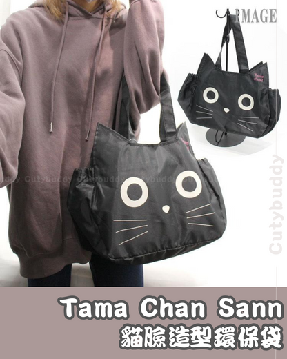 🇯🇵日本 ♡ Tama Chan 貓臉造型環保袋 Tama Chan Cat Face Eco-Friendly Bag たまちゃんフェイス エコバッグ