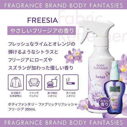 🇯🇵日本 BODY FANTASIES Fabric Refresher 衣物清新噴霧 300ml ボディファンタジー　ファブリックリフレッシャー