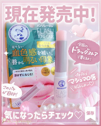 🇯🇵JAPAN ♥ ROHTO MENTHOLATUM Flash Tone Care Lipstick 曼秀雷敦高保濕唇色改善潤唇膏＼修飾唇色不均，打造均勻棉花糖雙唇🤍素顏的雙唇都可愛／メンソレータム　フラッシュトーンケア　唇色改善バーム