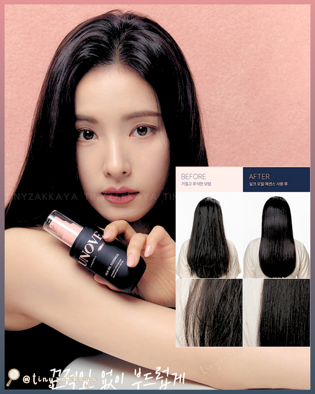 🇰🇷KOREA ♥ UNOVE Silk Oil Essence 70ml 絲滑蛋白質護髮油