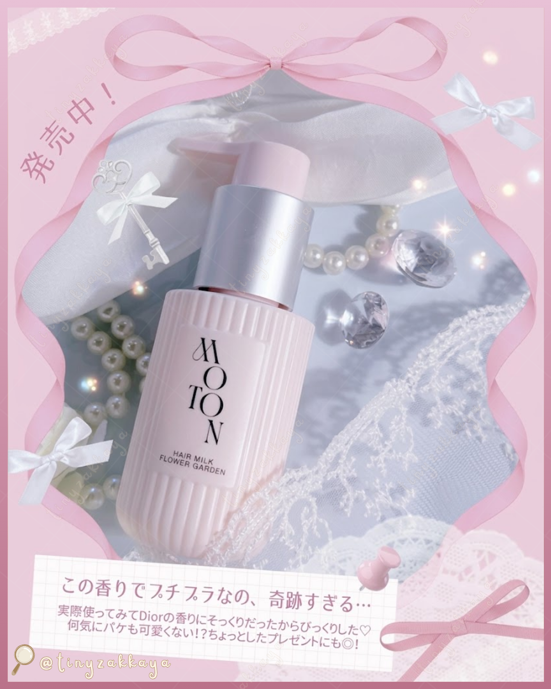 🇯🇵JAPAN ♥ MOTON Silky Essence Hair Milk 💐 Flower Garden 絲滑精華護髮乳 95g シルキーエッセンスヘアミルク フラワーガーデン