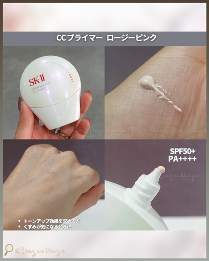🇯🇵JAPAN ♥ SK-II Genoptics CC Primer 30ml 升級版光藴輕透多功能裸感輕透防曬CC潤色素顏霜