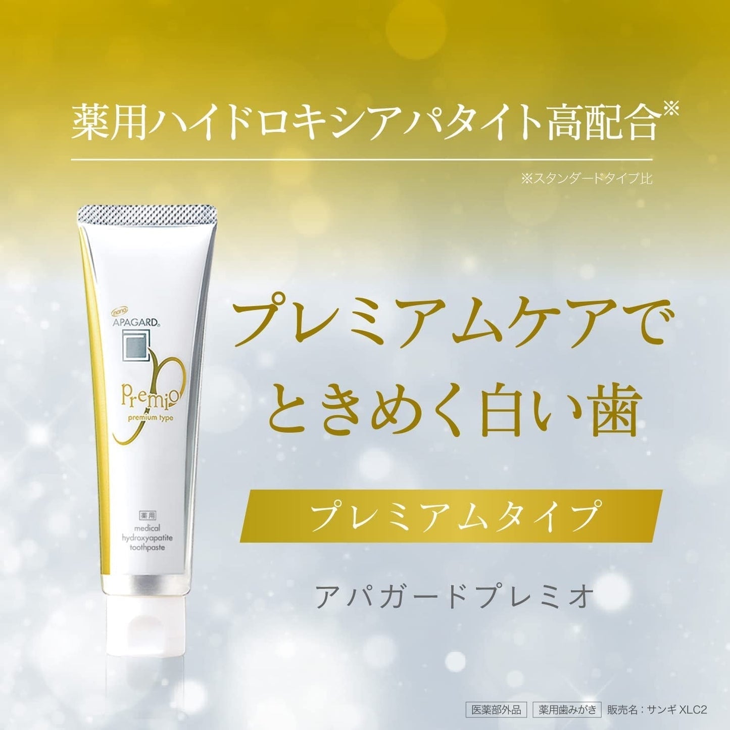 🇯🇵日本 牙膏界愛馬仕！APAGARD Premio 極致美白防敏修護琺瑯質無氟牙膏 金色 Premium / 粉紅色 Stain-care / 綠色 Premium Xtra Mint 105g  PREMIO Sangi's Medicinal Nano-Hydroxyapatite Toothpaste for Naturally Whiter Teeth Toothpaste アパガードプレミオ 歯磨き