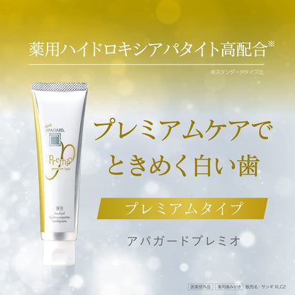 🇯🇵日本 牙膏界愛馬仕！APAGARD Premio 極致美白防敏修護琺瑯質無氟牙膏 金色 Premium / 粉紅色 Stain-care / 綠色 Premium Xtra Mint 105g  PREMIO Sangi's Medicinal Nano-Hydroxyapatite Toothpaste for Naturally Whiter Teeth Toothpaste アパガードプレミオ 歯磨き