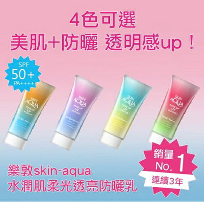 🇯🇵日本 ROHTO Sunplay Skin Aqua 美肌亮膚防曬隔離霜 SPF50+ PA++++ 80g Skin Aqua Tone-up UV Essence スキンアクア (skin aqua) トーンアップ UV エッセンス 日焼け止め 透明感アップ