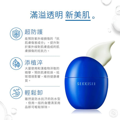 🇯🇵日本｜抗汗高防水，強化肌膚保濕屏障機能｜雪肌精 瑩透煥肌效高效能防曬乳  SEKKISEI CLEAR WELLNESS UV Defense Milk SPF50+ / PA++++