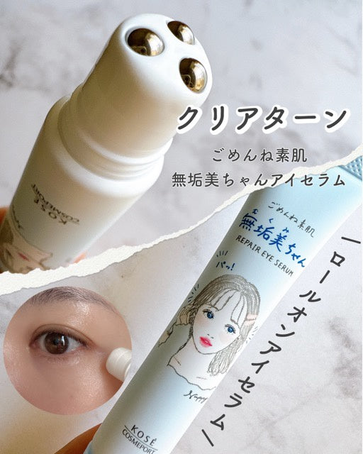 🇯🇵日本♥ KOSE Clear Turn Repair Eye Serum Roller 20ml 高絲♥ 提亮緊緻保濕滾珠式眼部精華液 ごめんね素肌 無垢美ちゃんアイセラム