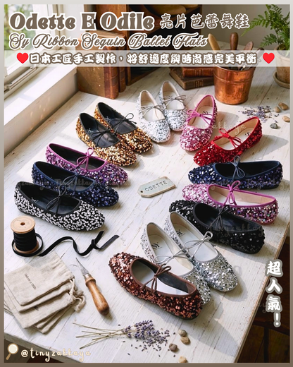 🇯🇵JAPAN ♥ UNITED ARROWS ODETTE E ODILE Sy Ribbon Sequin Ballet Flats 亮片芭蕾舞鞋 jrmd5308