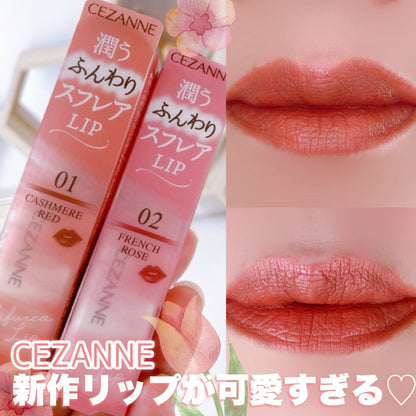 (特價售完即止) 🇯🇵日本 CEZANNE(倩麗) Sufurea Lip 梳乎厘絲絨唇膏 (01 Cashmere Red & 02 French Rose) セザンヌ　スフレアリップ　01 カシミアレッド & 02 フレンチローズ