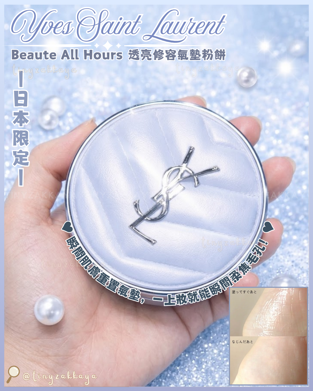 🇯🇵日本限定 ♥ YVES SAINT LAURENT Beaute All Hours Blur Cushion 透亮修容氣墊粉餅 オールアワーズ ブラークッション