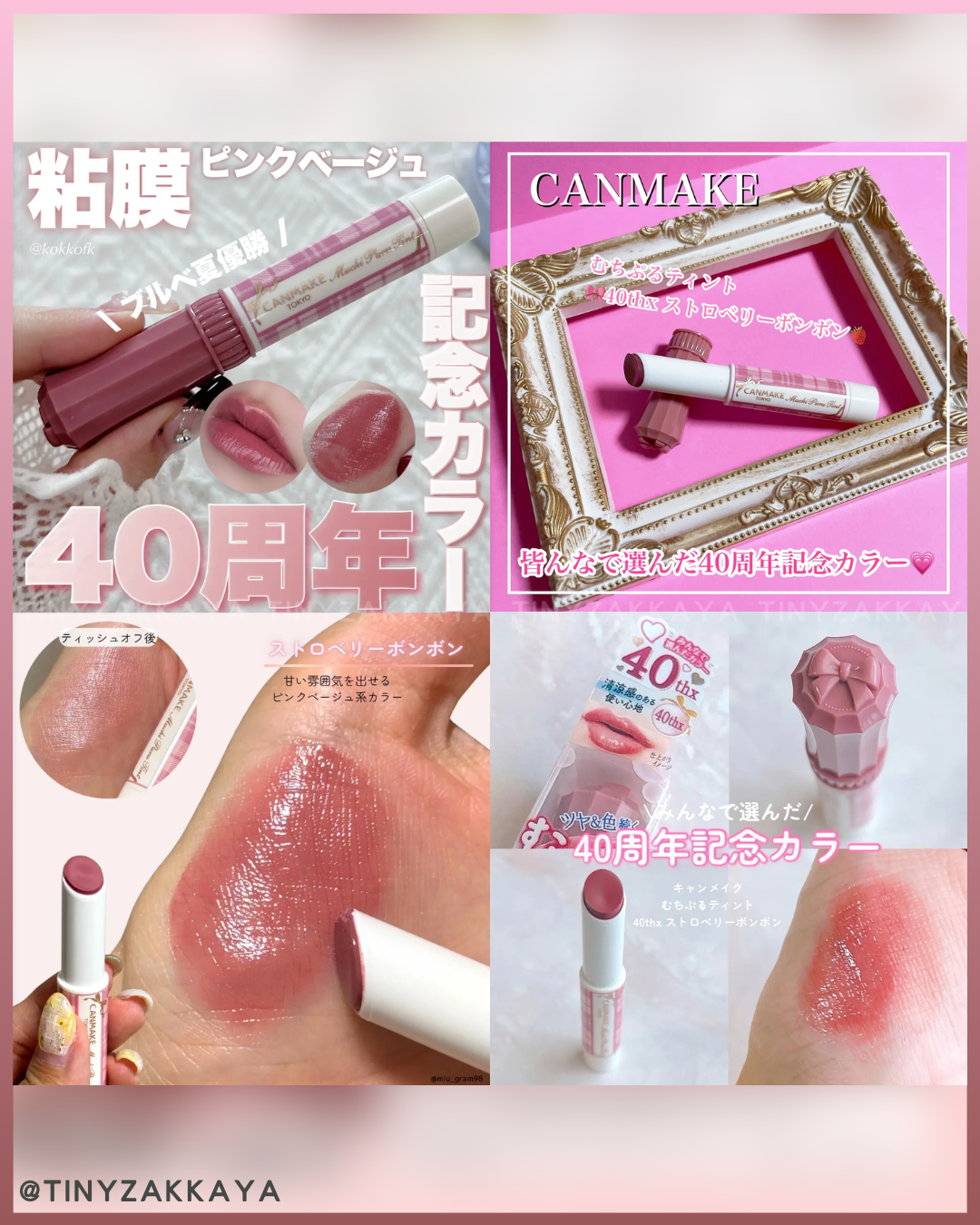 🇯🇵日本♥ CANMAKE 40週年限定色！Muchi Puru Tint 滋潤豐盈保濕唇膏 P40thx Strawberry Bonbon \手袋必備的百搭染唇顏色！易用方便攜帶/ キャンメイク むちぷるティント P40thx ストロベリーボンボン