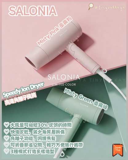🇯🇵日本 ♥ SALONIA 2026 春夏限定色「Flow」Misty Pink 柔霧粉 和 Misty Green 柔霧綠💚 全系列 \ 用2026春夏柔和的低調新色彩，為您的新生活增添一抹亮色 /  ｜Straight Hair Iron 24mm 陶瓷直髮夾｜Ceramic Curl Hair Iron 32mm 陶瓷捲髮棒｜Straight Curl Hair Iron 32mm 2-Way直捲兩用離子夾｜Speedy Ion Dryer 高速負離子風筒