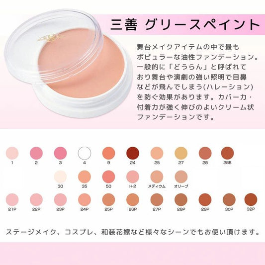 🇯🇵日本｜日本彩妝大師長谷川皓推薦｜三善遮瑕膏 Mitsuyoshi Grease Paint   グリースペイント