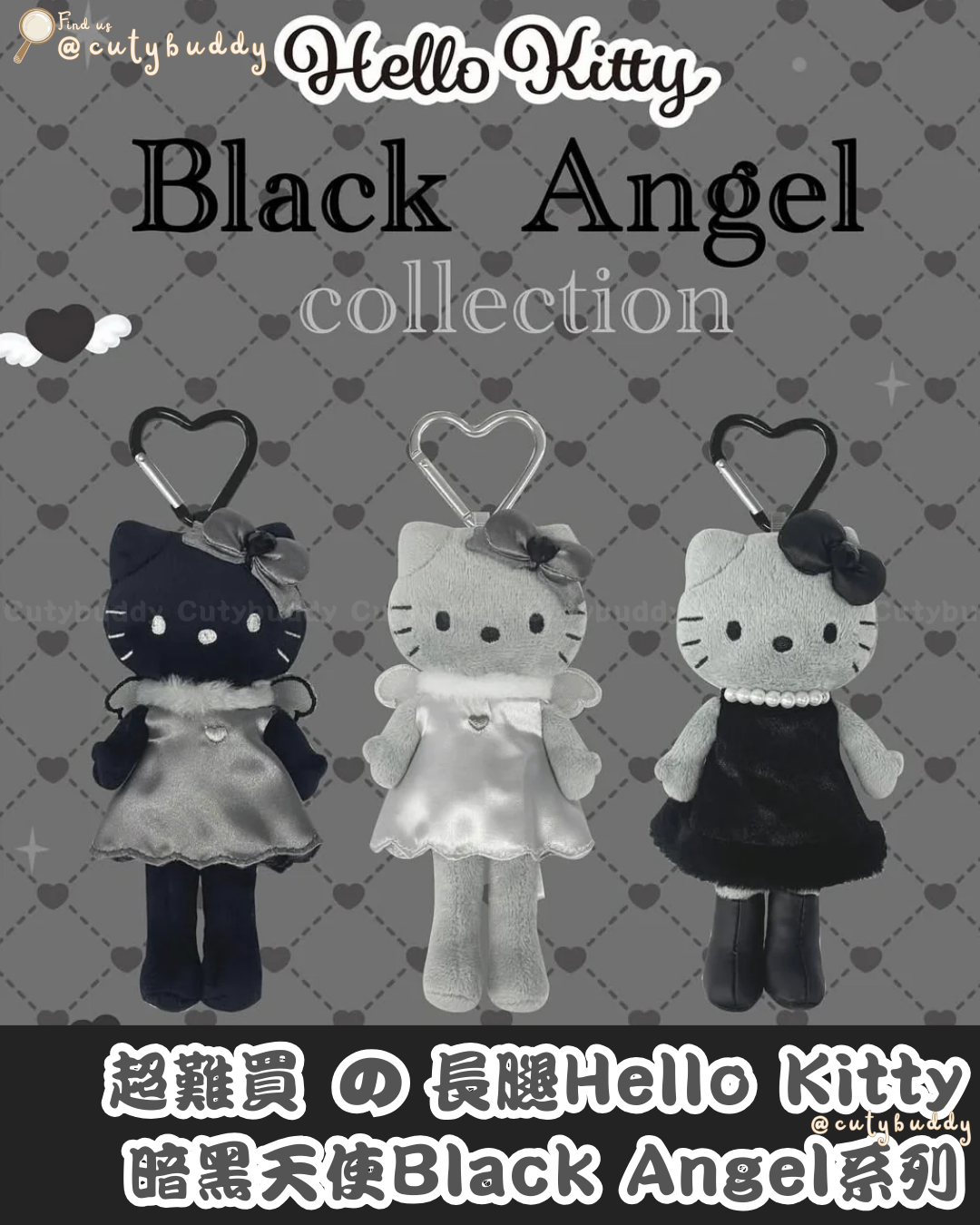 🇯🇵日本 ♡ SANRIO 超難買の長腿Hello Kitty 暗黑天使Black Angel系列