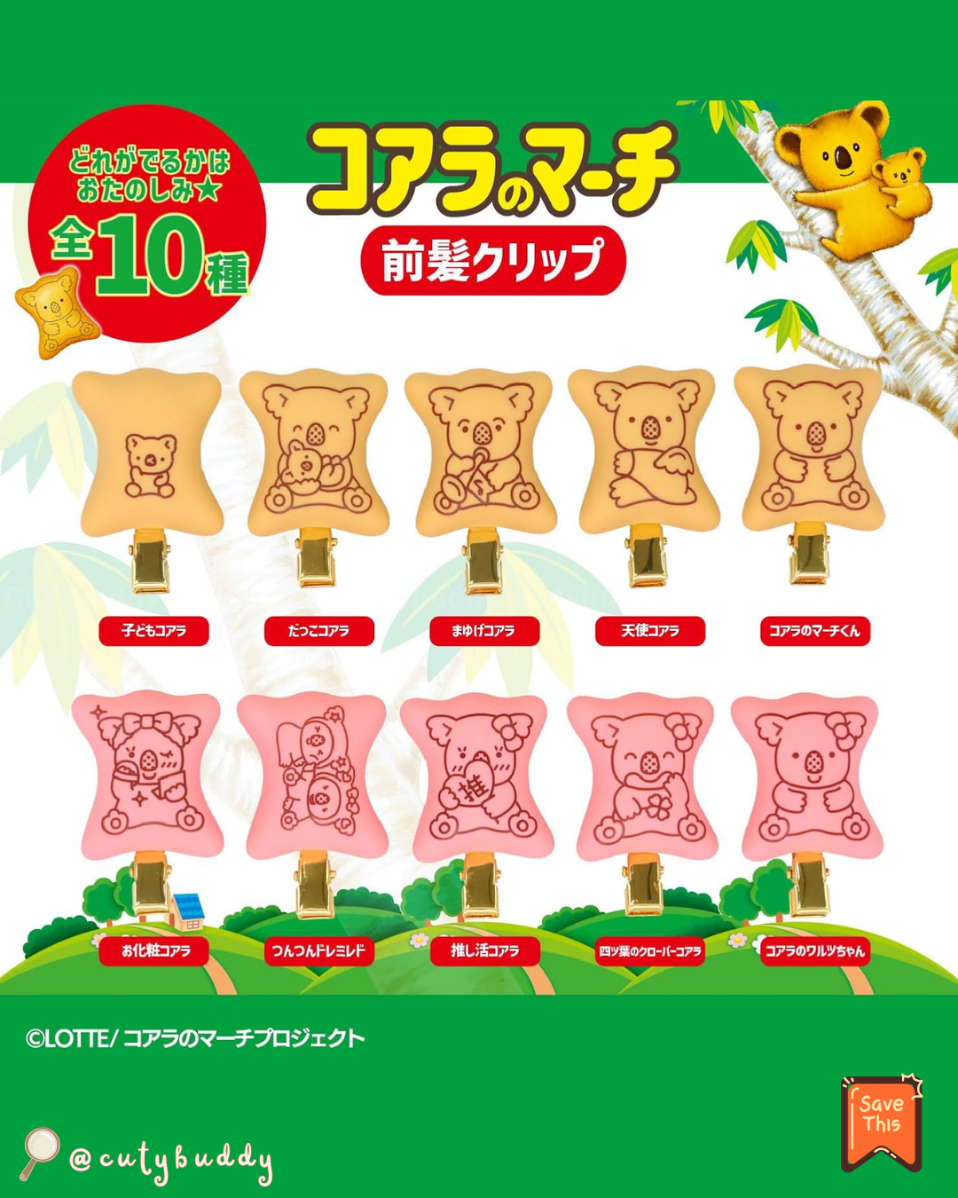 🇯🇵日本 ♡ LOTTE Koala's March Hair Clip (10 Types) (Blind Box) 樂天熊仔餅 小髮夾 ＜全10種＞