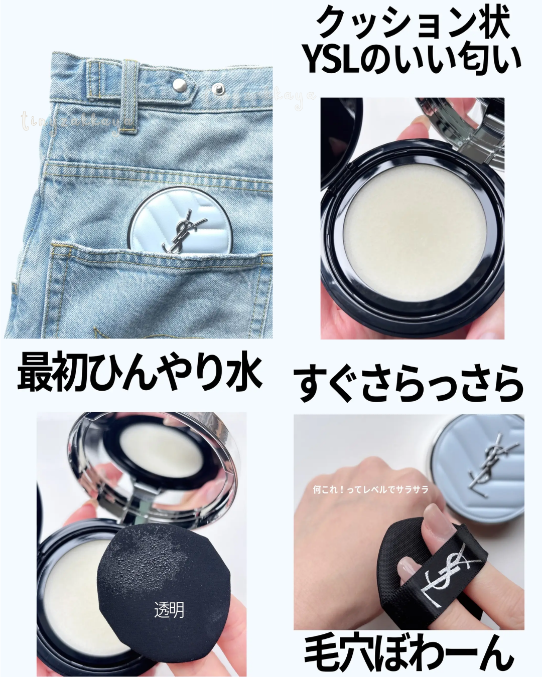 🇯🇵日本限定 ♥ YVES SAINT LAURENT Beaute All Hours Blur Cushion 透亮修容氣墊粉餅 オールアワーズ ブラークッション