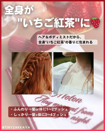 🇯🇵日本 ♥ MOTON Body & Hair Mist
(SWEET BERRY TEA) 頭髮及身體噴霧 80ml \ 🍓草莓紅茶清甜香氛把你包圍🤗 /