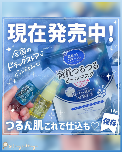 🇯🇵日本 ♥ ROSETTE Gommage Peel Mask Peel Serum(Bright / Pore) 去角質亮白面膜｜去角質精華 毛孔/亮白 ロゼットゴマージュ ピールマスク[シートマスク] ゴマージュ ピールセラム