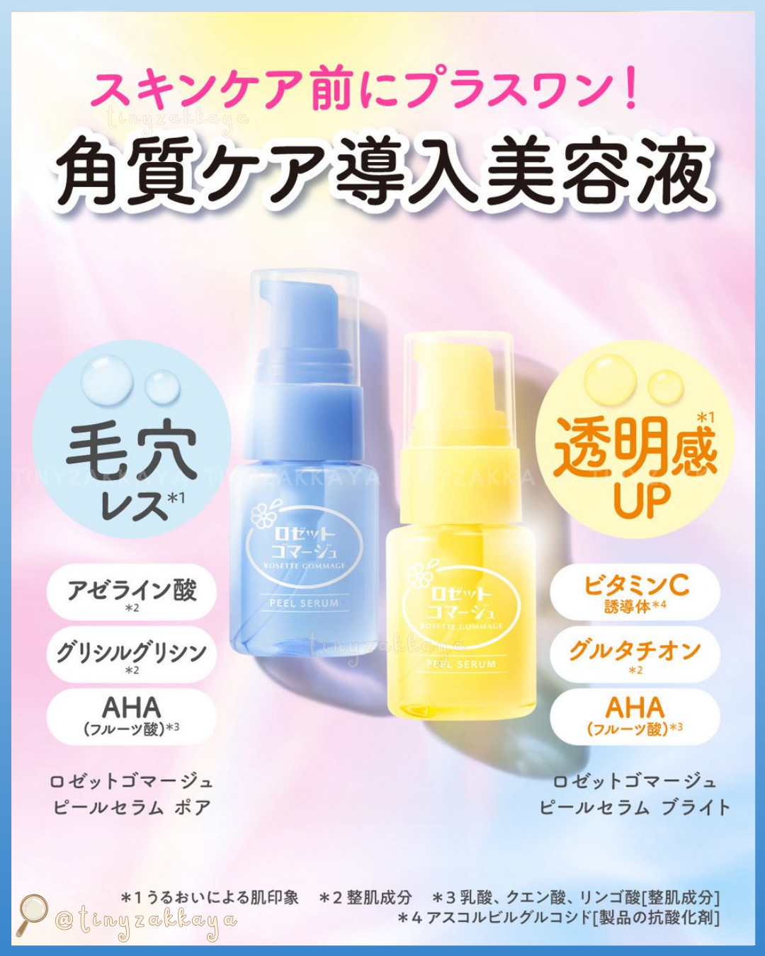 🇯🇵日本 ♥ ROSETTE Gommage Peel Mask Peel Serum(Bright / Pore) 去角質亮白面膜｜去角質精華 毛孔/亮白 ロゼットゴマージュ ピールマスク[シートマスク] ゴマージュ ピールセラム