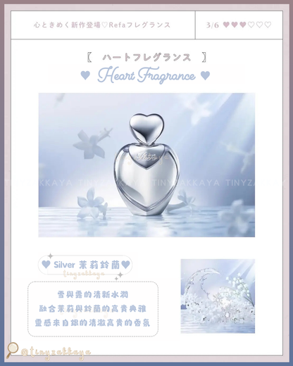 🇯🇵日本 ♥ REFA Heart Hair Fragrance 50ml
限定心型香氣護髮噴霧頭髮香水｜5隻都香！超浪漫心動之選！選擇困難症！｜