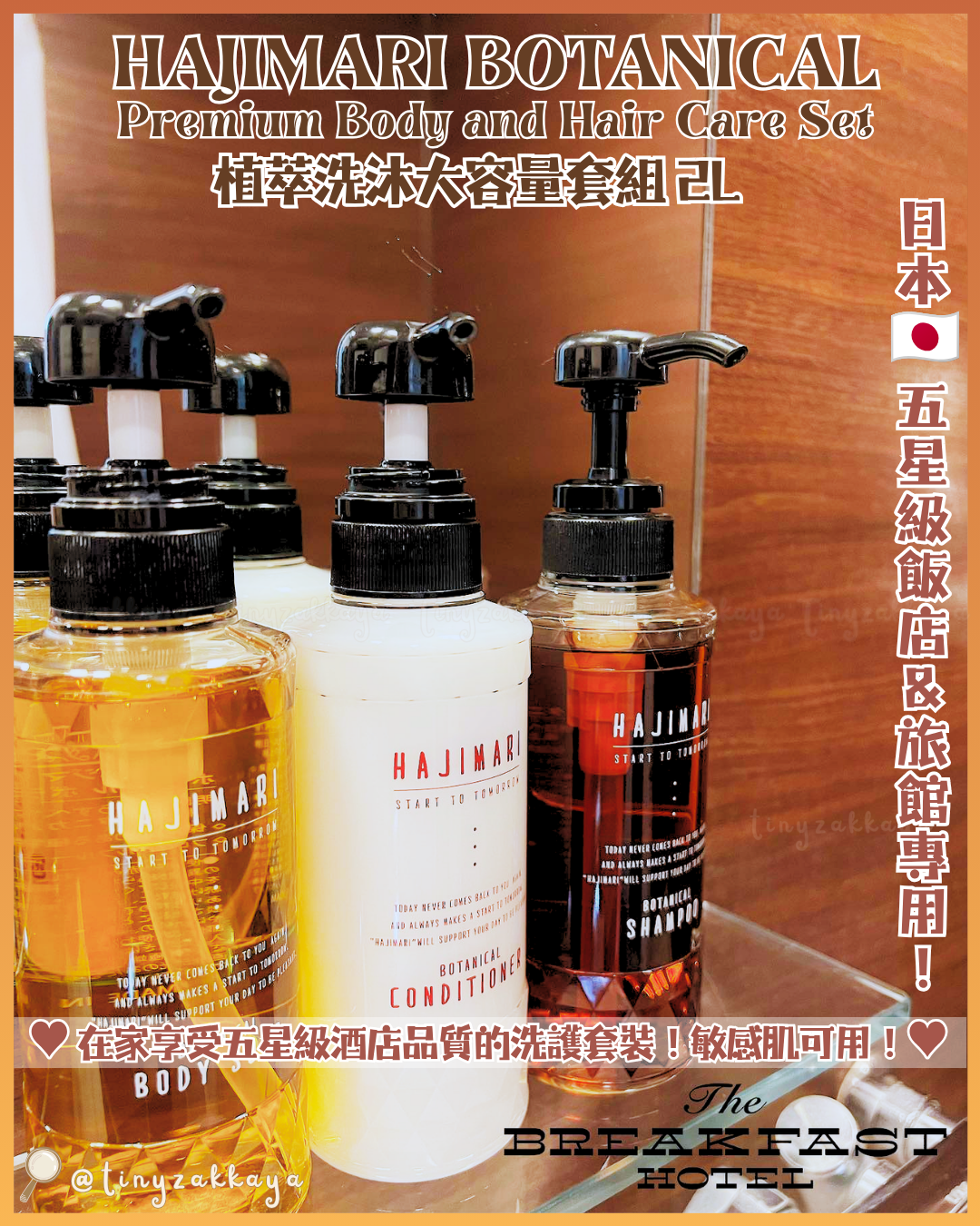 🇯🇵JAPAN ♥ Premium HAJIMARI BOTANICAL Body and Hair Care Set （Shampoo＆Conditioner＆Body Soap 2L） Hajimari Botanical 植萃洗沐大容量套組 2L🌿