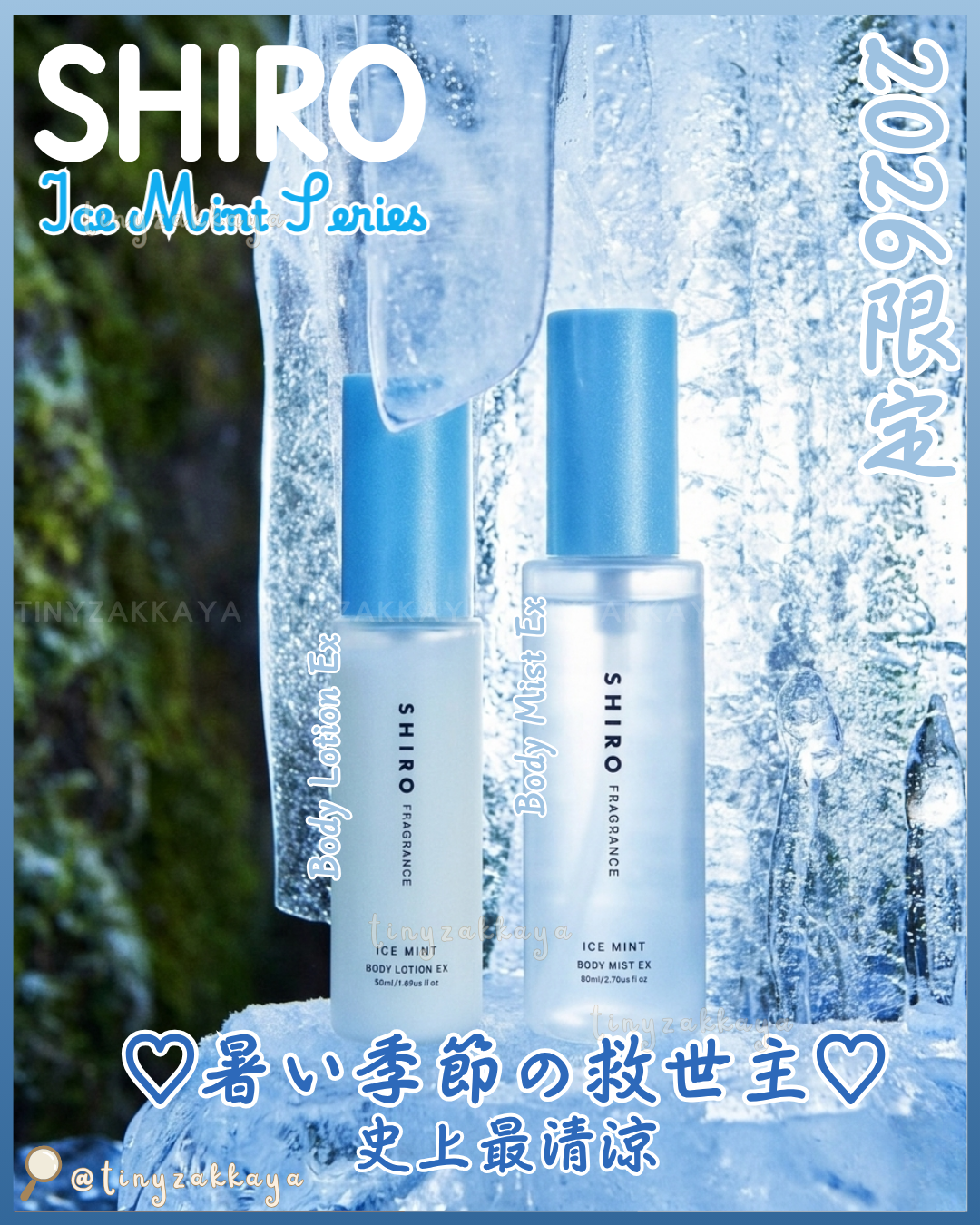 🇯🇵日本 ♥ SHIRO Ice Mint Series 薄荷冷感系列🧊 ✿ Essence UV ✿ Body Mist Extra Cool ✿ Ice Mint Body Lotion Extra Cool